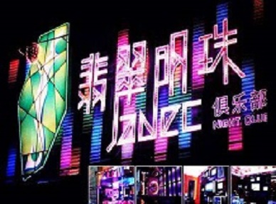 象山哪里荤的KTV陪酒女漂亮多-翡翠明珠KTV好玩会所体验