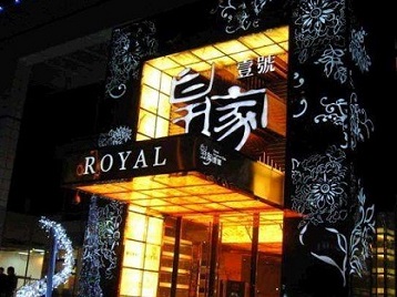 象山高档KTV妹子质量哪家好-皇家壹号KTV高档娱乐体验